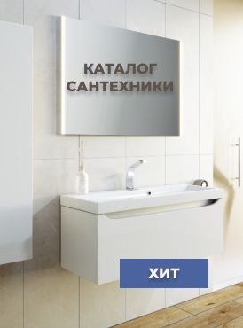 Сантехника