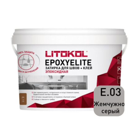 Эпоксидная затирка EpoxyElite E.03 Жемчужно-серый ведро 1 кг